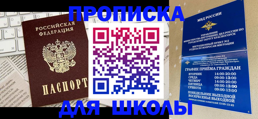 прописка законно в Красноуфимске